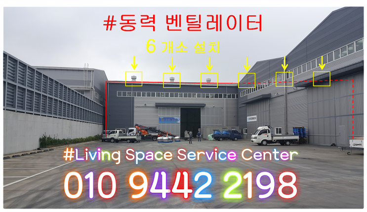  [공장지붕환풍기 동력 벤틸레이터 벤츄레타 동력흡출기] 부산 생곡일반산업단지 서울 인천 경기 대전 대구 광주 순천 창원 함안 양산 울산 기장