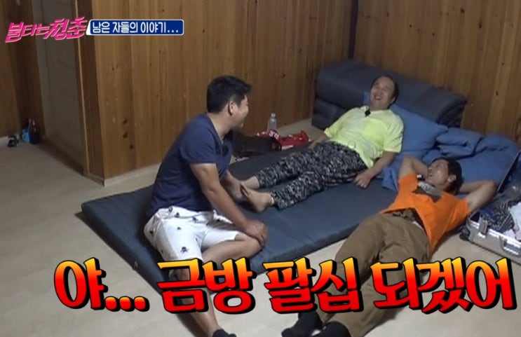  불타는 청춘 연예인들에게는 행복한 결혼손금과 재물손금이 있을까?