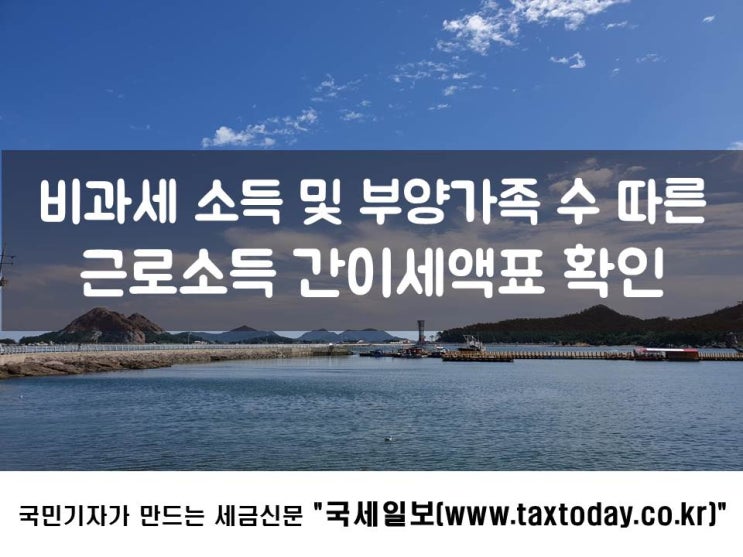  직원 소득세와 4대보험, 얼마나 떼야 하나요?