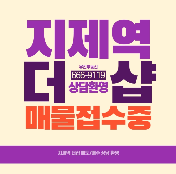  지제역 더샵, 당첨 매물 접수 중!