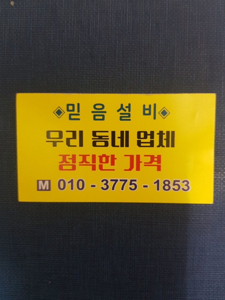  방화동변기 막힘 뚫는곳 싱크대 하수구 수전 수도꼭지 교체 수리