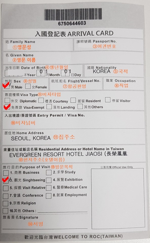  대만 입국신고서 작성방법 및 자동출입국 심사 절차 총 정리