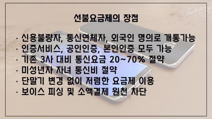  선불폰 하는 방법