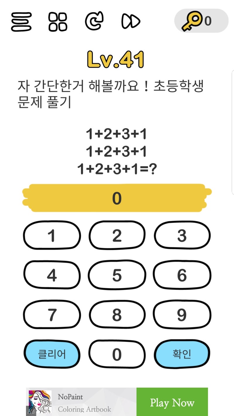 게임공략 Brain Out 41 60 공략 네이버 블로그