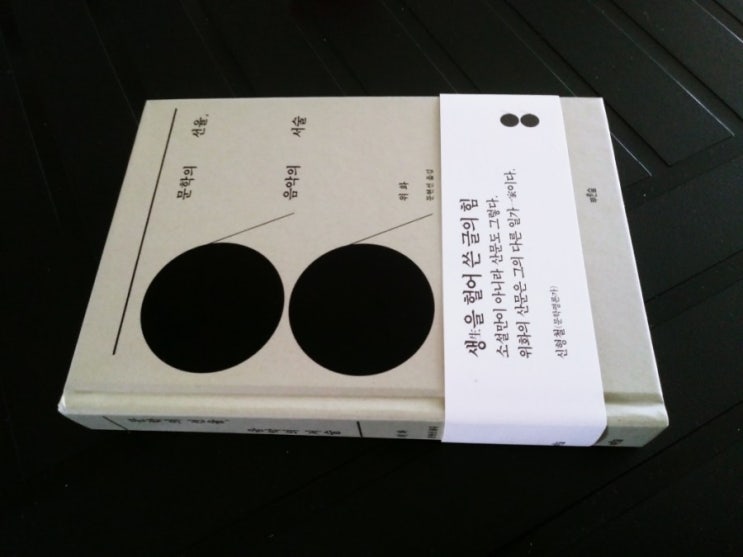  106.「문학의 선율, 음악의 서술」 위화