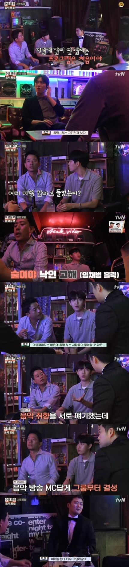 김재환_tvN 수요일은 음악프로_진짜로 음악이 남네?