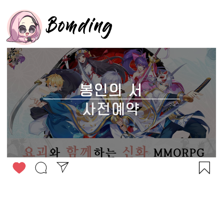  봉인의서 : 사전예약 진행, 휴대폰게임추천 원한다면 모두 주목!