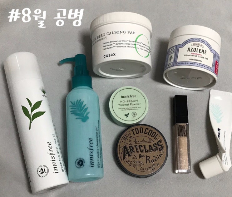  [공병] 8월 공병리뷰