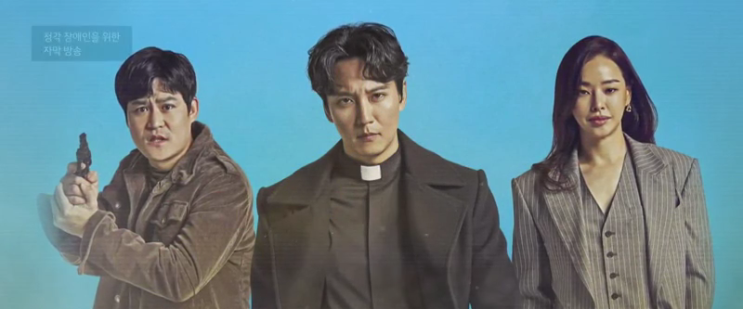  코믹 드라마 추천 - 열혈사제