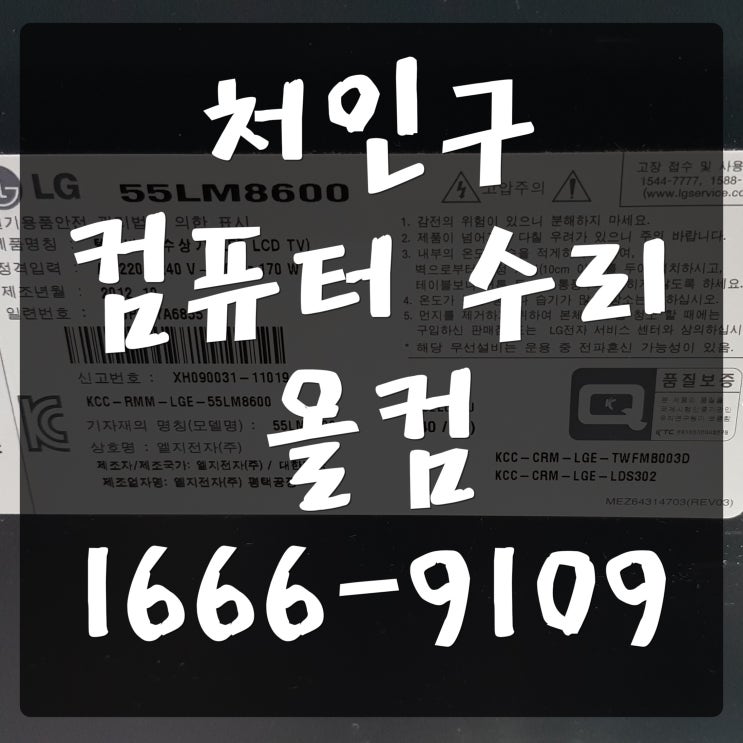  처인구 컴퓨터 수리 전원 깜빡임 오류 고장 AS 출장 방문