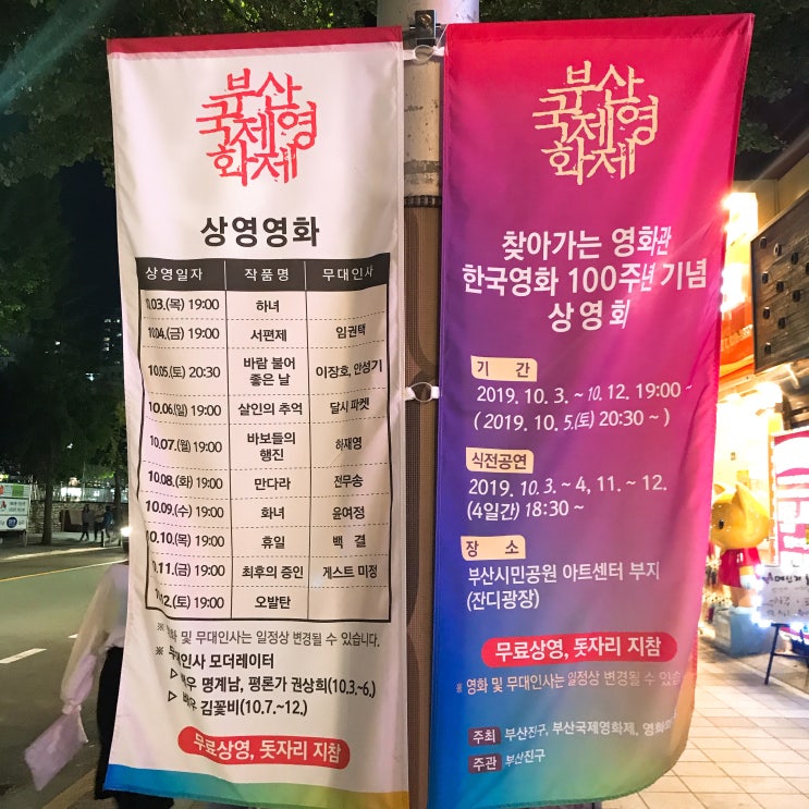 2019 부산국제영화제 예매가격 및 부산시민공원 잔디광장에서 상영영화 무료로 보자!