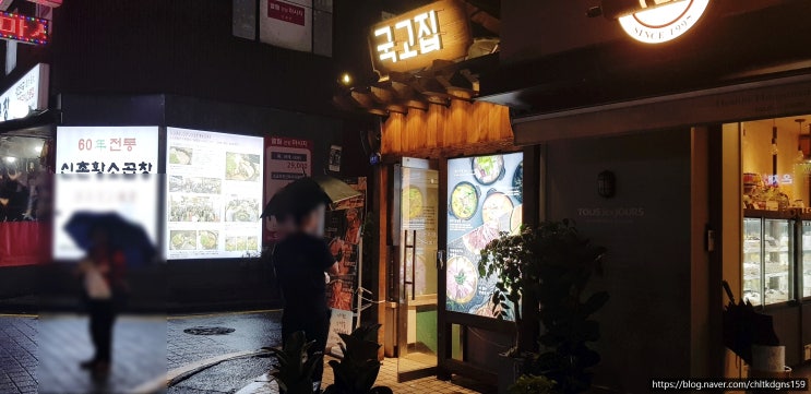  선릉 삼겹살 어디서 먹니? 질 좋은 고기를 파는 고기집 '국고집' 리뷰