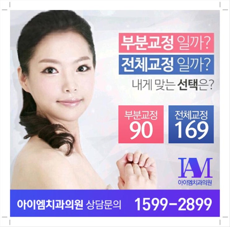  평택치과 아이엠치과의원평택점 GDR아카데미 예쁘게