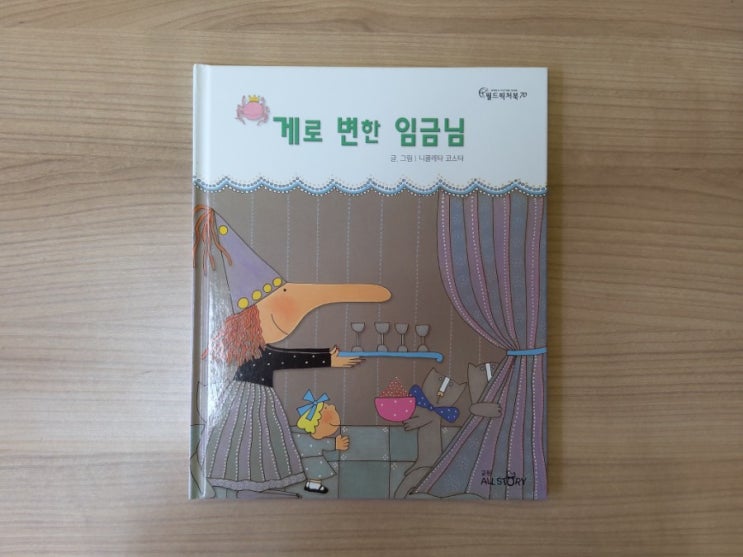  [ 월드픽처북 / 창작동화 / 무료나눔 ]