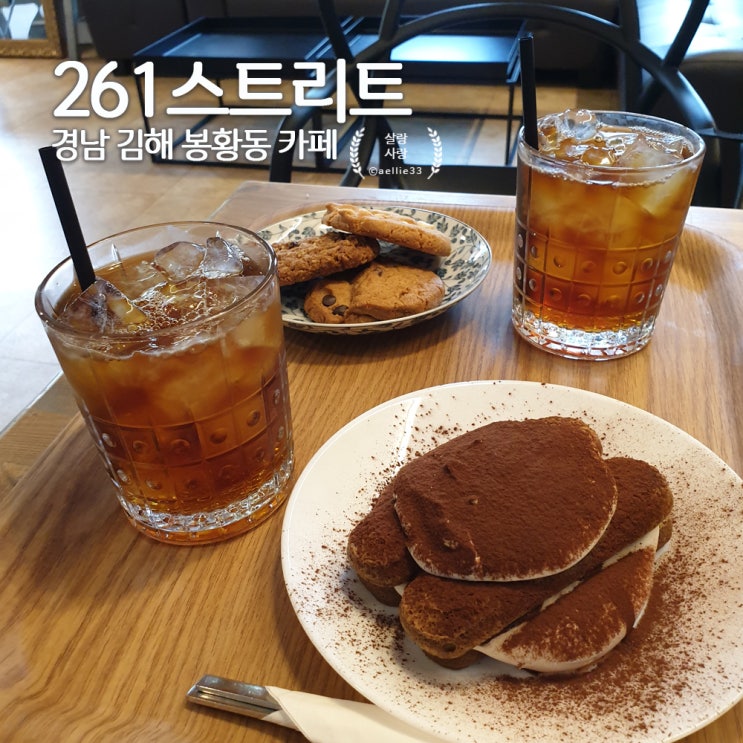  김해봉황동카페 261스트리트 필터커피와 티라미수, 쿠키세트