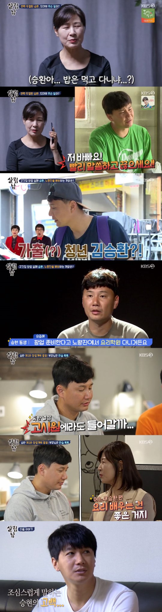 '살림남2' 김성수, 딸 혜빈 생일상에 "사랑해"→김승현 "만나는 사람 있다" '살림남2' 김성수, 딸 혜빈 생일상에 "사랑해"→김승현 "만나는 사람 있다"
