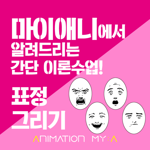  표정그리기 :: 대치만화학원