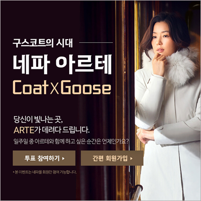  네파 롱패딩 아르테와 에어팟 주는 이벤트해요!