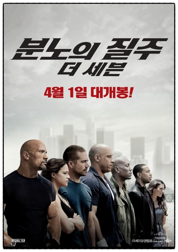  19.09.26.  분노의 질주 : 더 세븐(Fast & Furious 7, 2015)