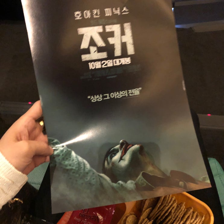  조커영화/다시 한번 더 보고 싶은 영화 쿠키 영상 없음/스포살짝