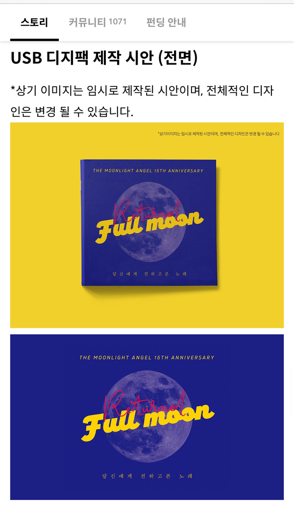  달빛천사 크라우드 펀딩 :: 달천이들 모이자~~