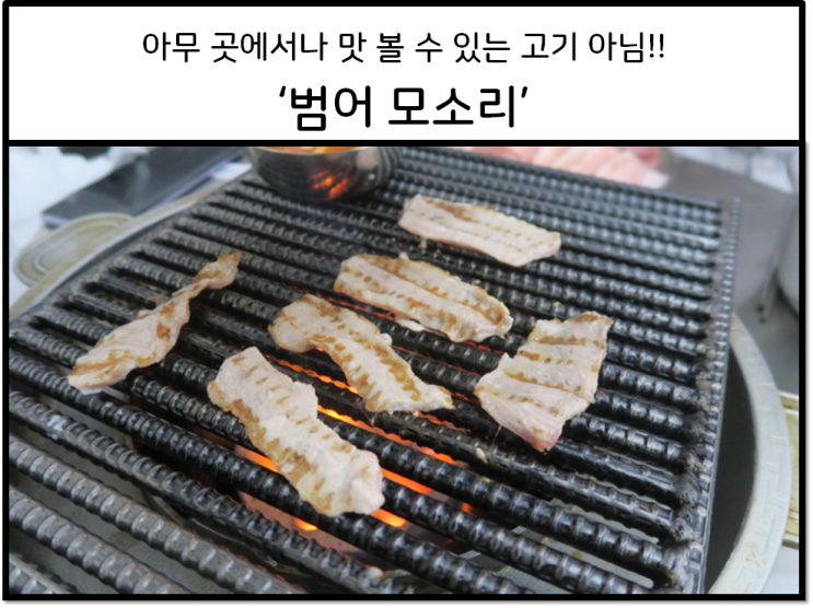  범어 모소리 범어역 고깃집 찾으신다면 방문해보세요 완전 강추!