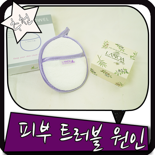  피부 트러블 원인 씻는방법부터 바꿔봐