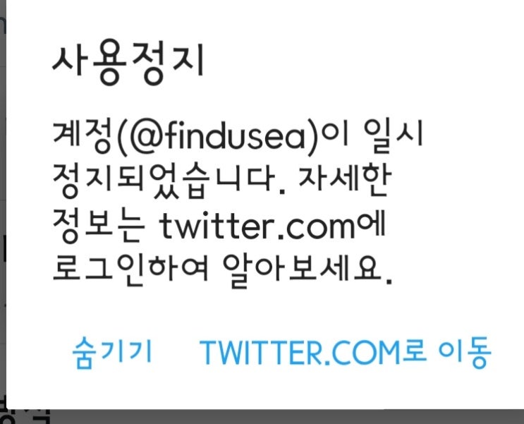  해킹으로 일시정지 된 트위터