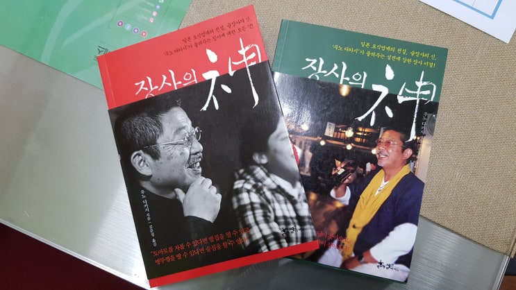  장사의 신 실천편