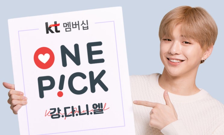  KT 멤버십 나만의 원픽 모두의 ONE PICK이 되는 덕질서비스!