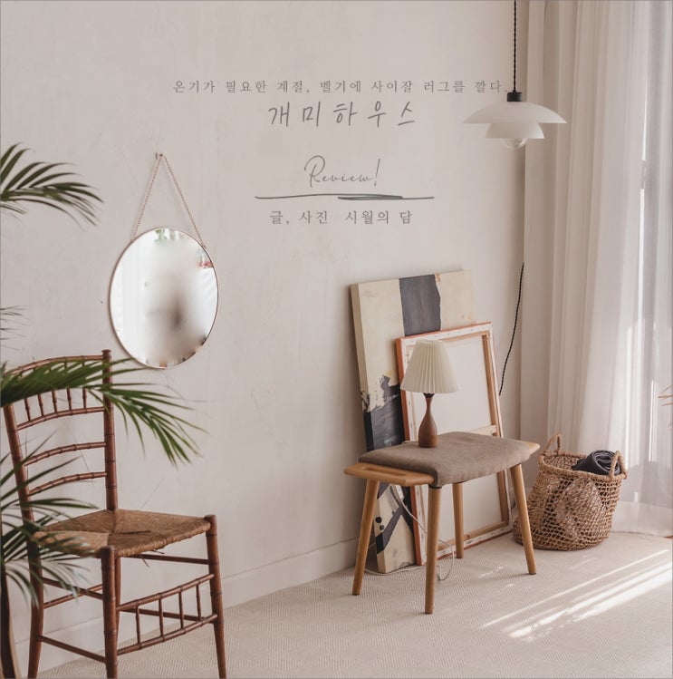  거실러그, 온기가 필요한 계절. 개미하우스 벨기에 사이잘룩 러그
