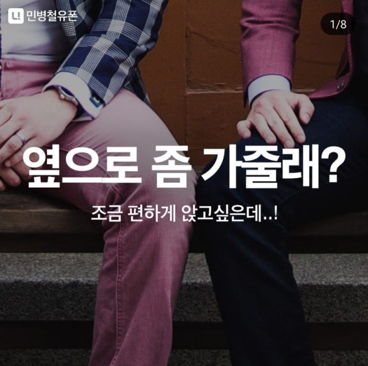 원어민 필수회화 - 옆으로 좀만 가줄래? 영어로