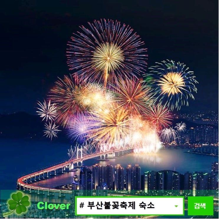 2019 부산불꽃축제 숙소추천 워터파크와 온천까지 아쿠아펠리스호텔