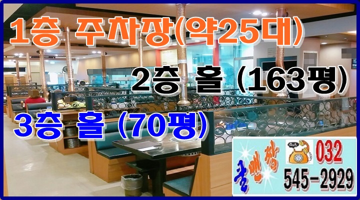  인천 상가 임대, 인천 단독 가든 건물 임대, 인천 서구 대로변 대형 단독 건물, 고깃집 상가 임대, 단독 가든 형 주차 25대 식당 건물 임대/인천 상가점포다 나와(쿨맨 짱)