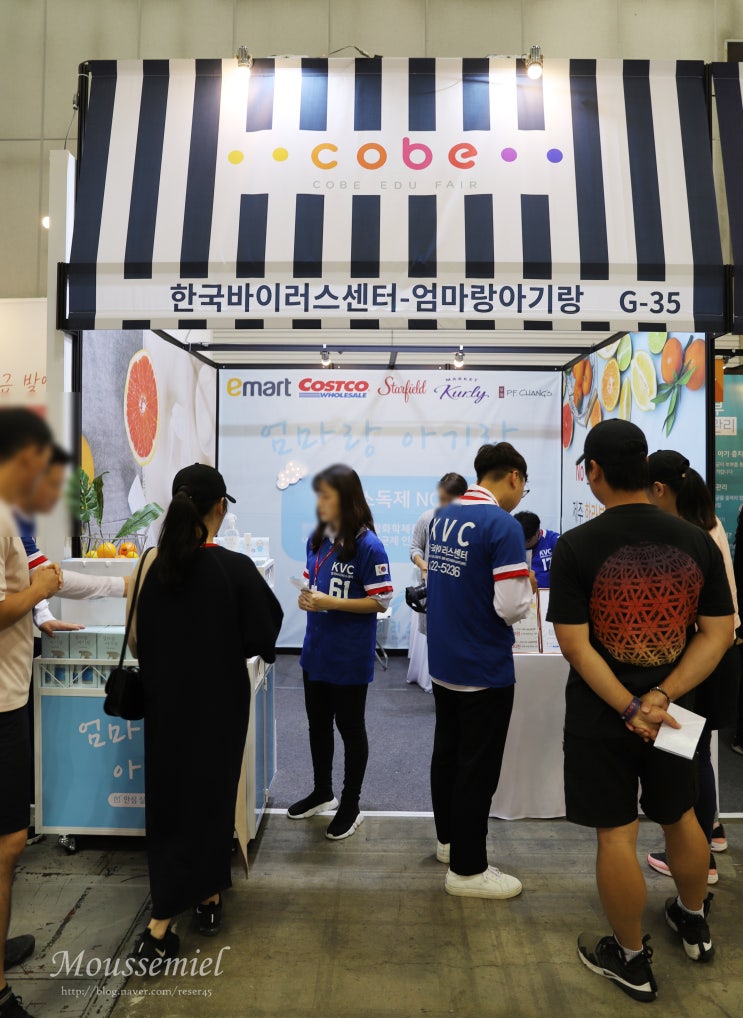  킨텍스 베이비페어 첫날 방문해서 엄마랑아기랑 득템했죵.