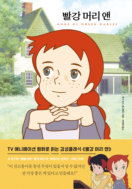  [책] 빨강 머리 앤_긍정