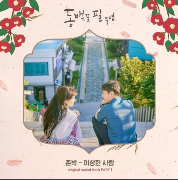  이상한 사람-존박
