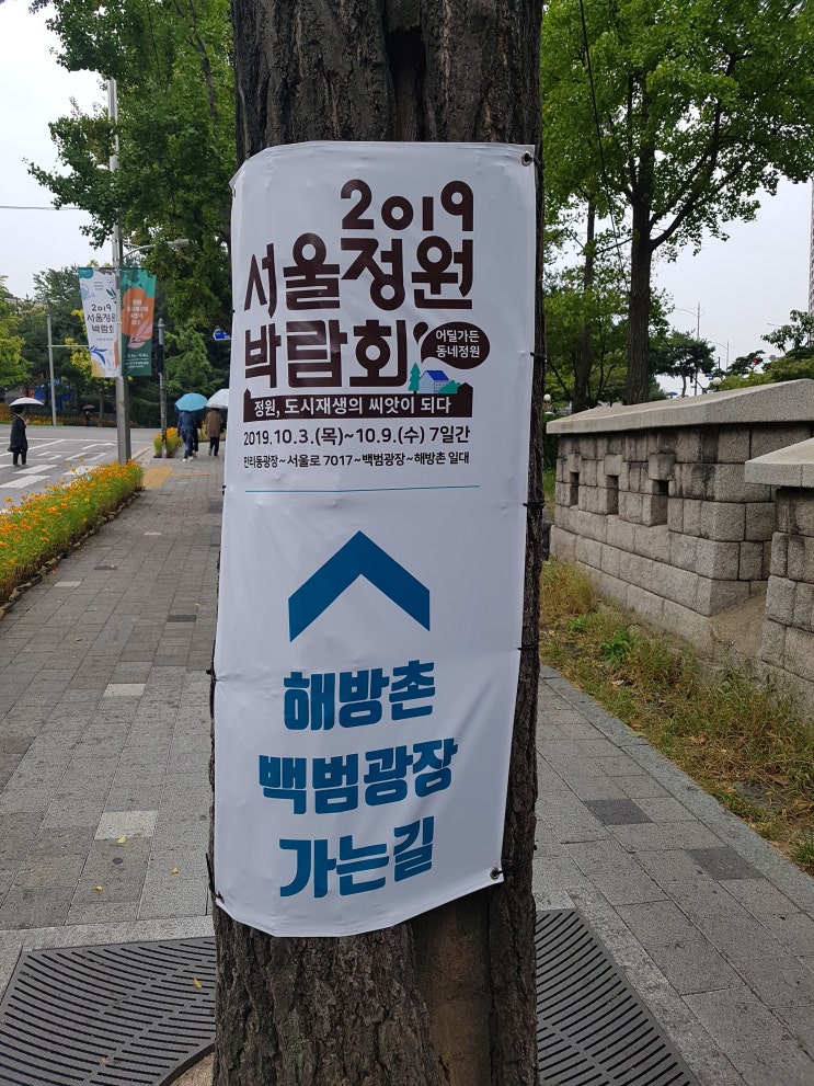  2019 서울 정원 박람회, 정원, 도시재생의 씨앗