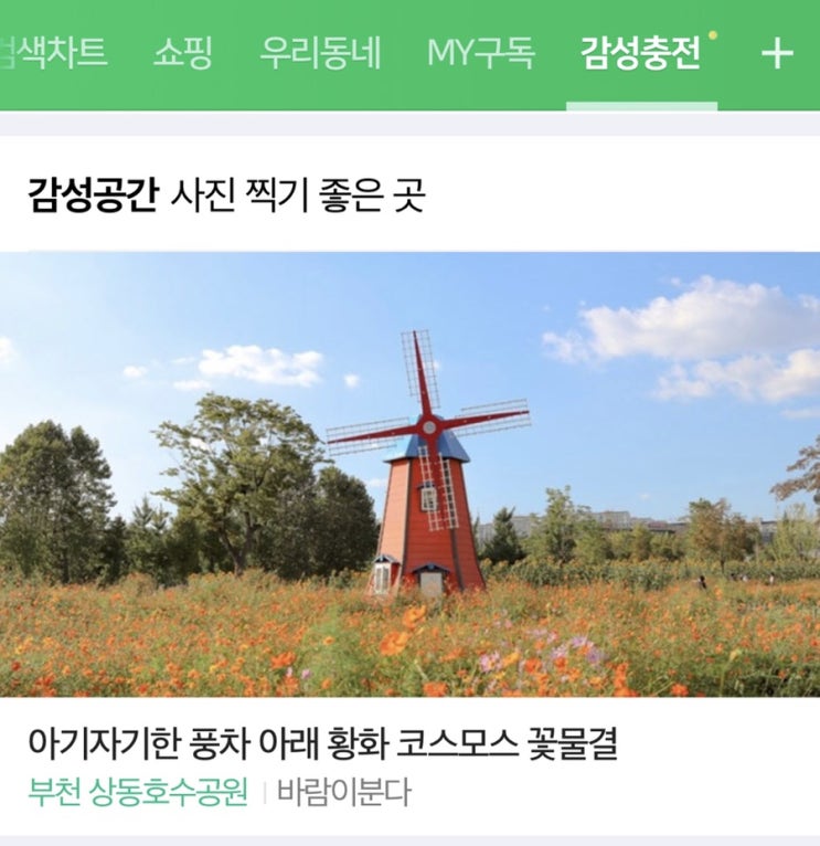 네이버 '감성충전' 메인 화면에 소개!