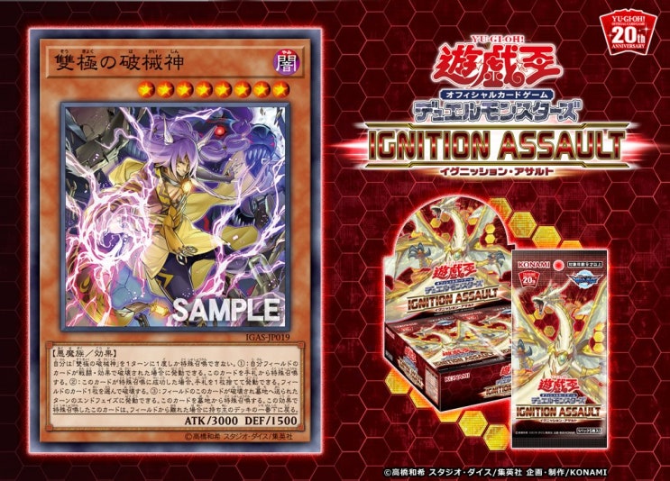  [일본/소식] 유희왕 OCG 듀얼몬스터즈 "IGNITION ASSAULT(이그니션 어썰트)" - "쌍극의 파계신" 신규 공개! (26차)