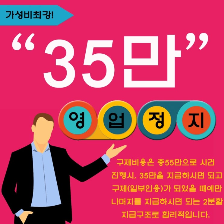  알뜰살뜰 영업정지 구제방법