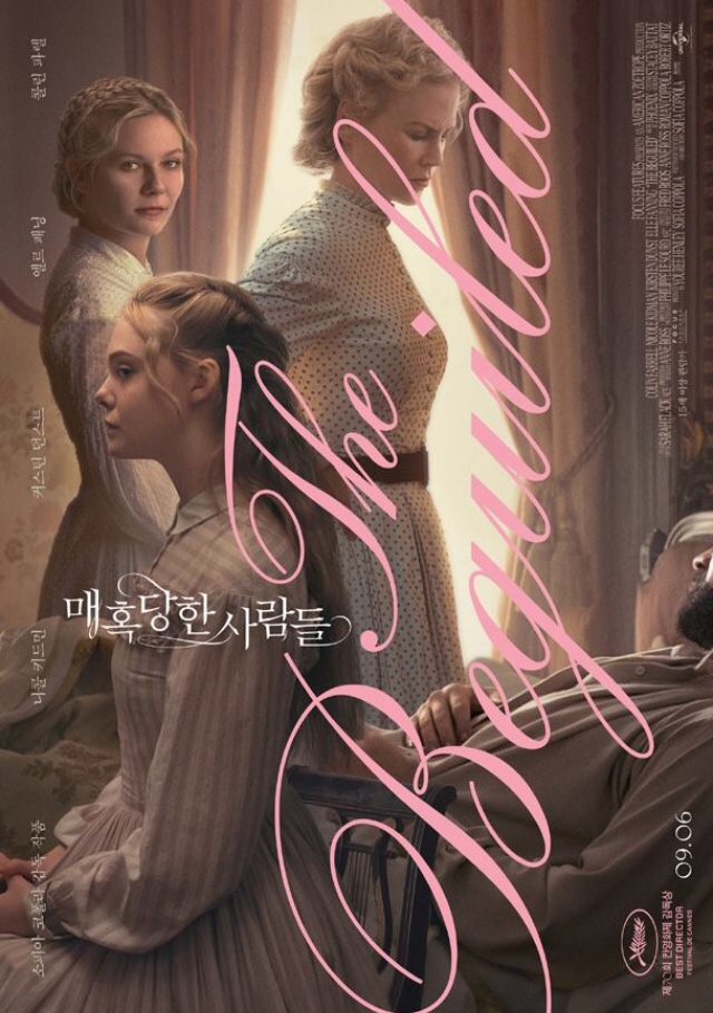  [무비잼] 여성 감독이 그려낸 남녀관계의 일반적 서사 : 매혹당한 사람들 (2017, 미국)