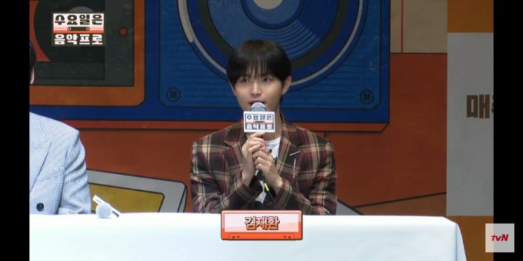  김재환의 첫 고정예능 "수요일은 음악프로"