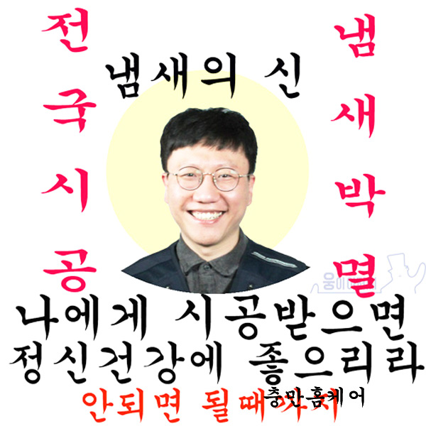  인천/부천 변기냄새제거 충만홈케어가 최고