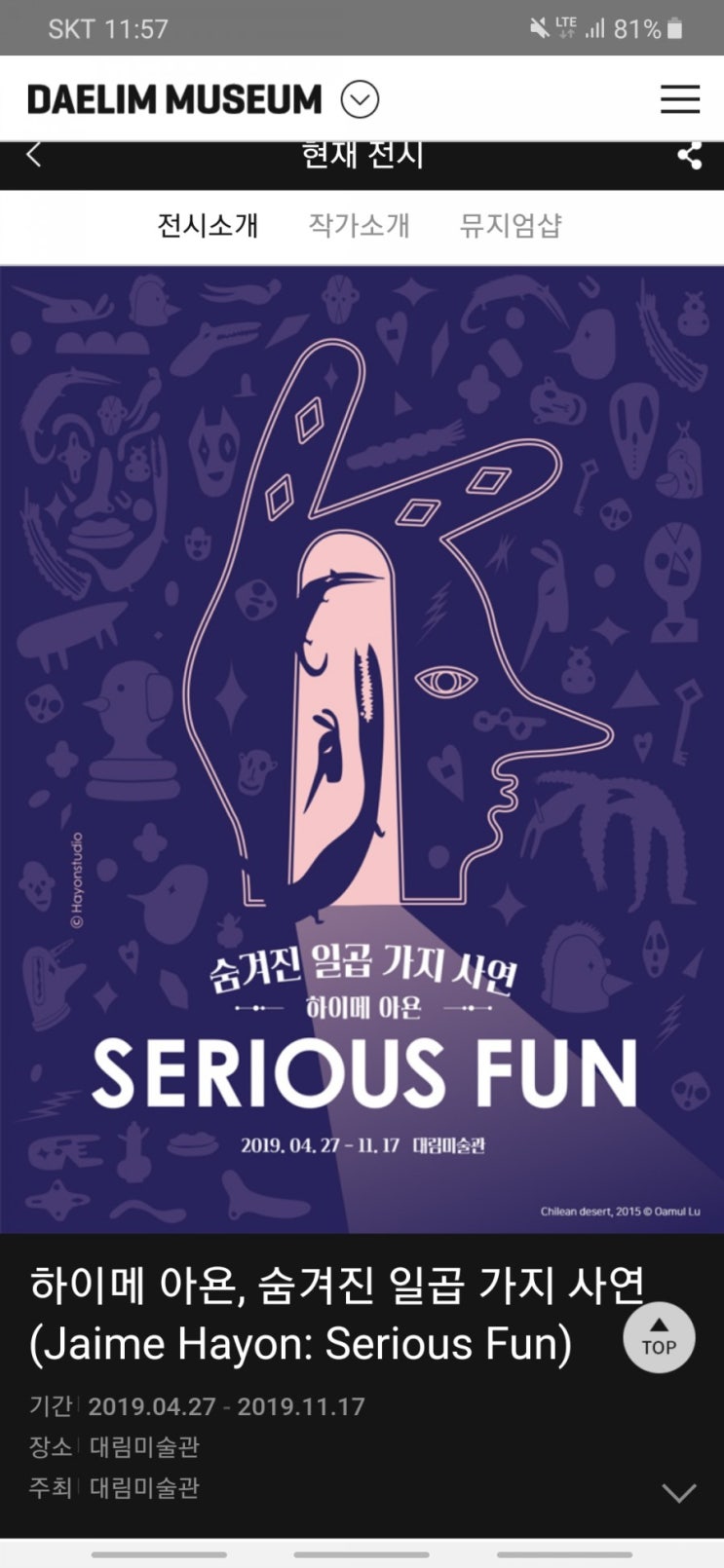  대림 뮤지엄 후기!