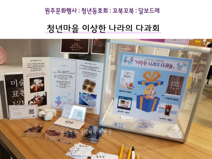  원주청년마을 이상한 나라의 다과회에 다녀오던날