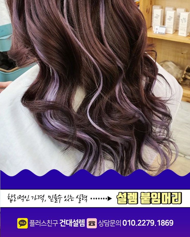  건대붙임머리 결과가 다르니까 설렌다!
