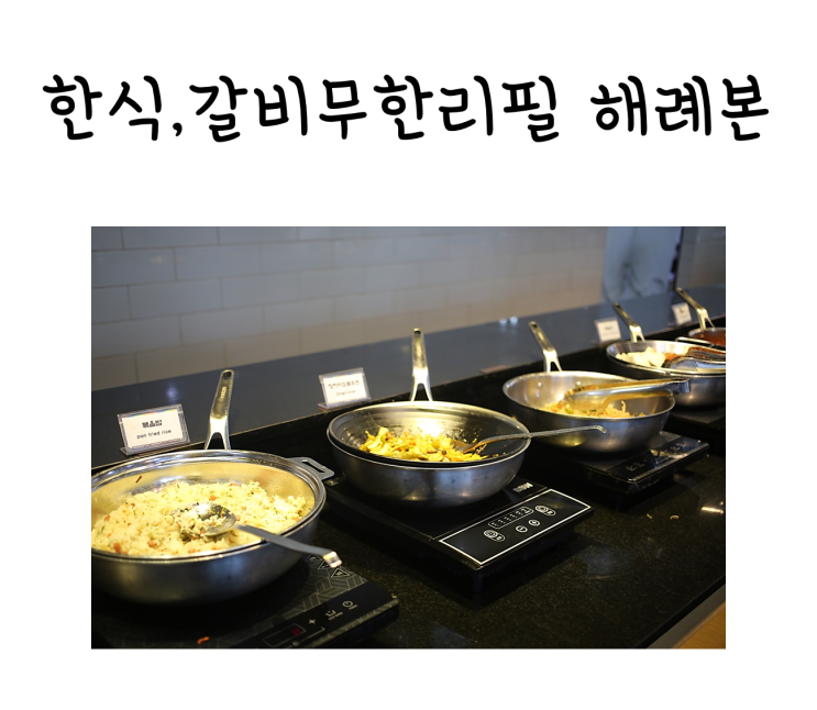  [천안맛집] 신방통정지구 맛집 저렴한 한식뷔페! :: 해례본