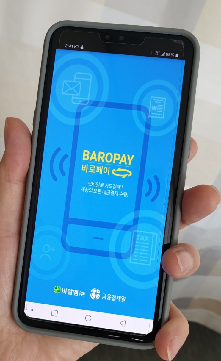  스마트폰카드결제 휴대폰으로 카드결제한다! 바로페이앱