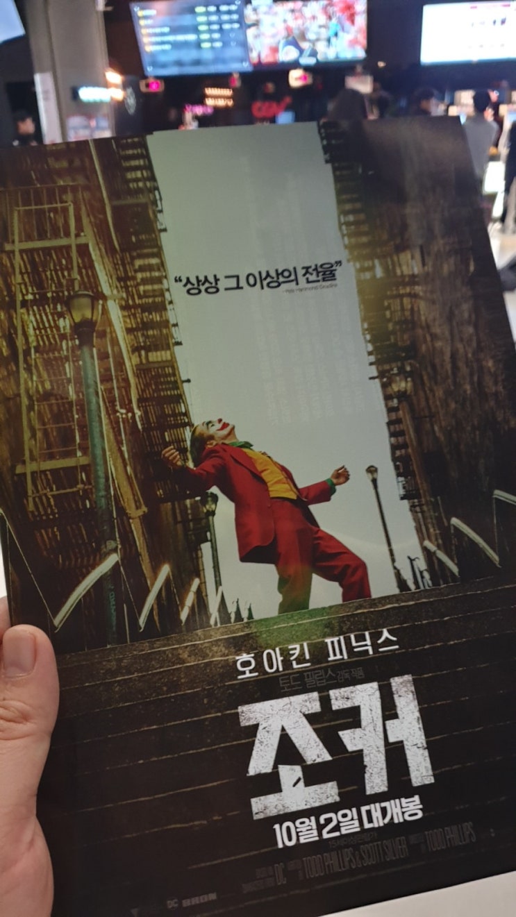  조커